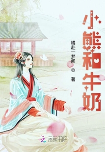 小熊和牛奶