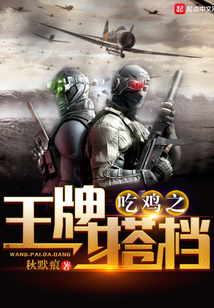 吃雞之王牌搭檔