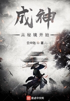 成神從秘境開始在線閱讀