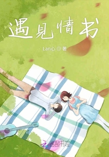 遇見情書
