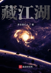 藏江湖
