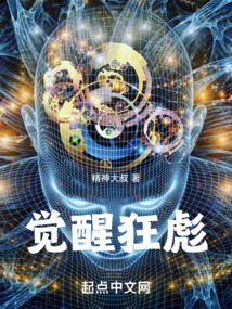 覺醒狂彪