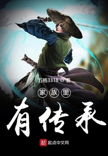 家族里有傳承