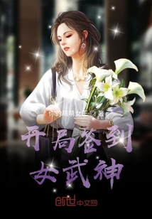 開局簽到女武神