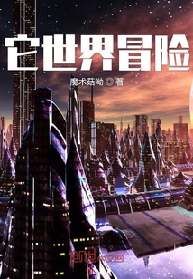 游戲世界穿越冒險
