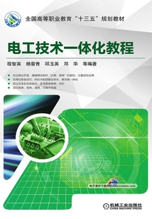 電工技術(shù)一體化教程