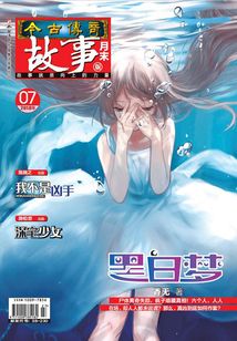 今古傳奇·故事版（2018年7月末）