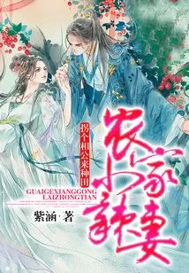 Farmer's Hot Wife: Kidnap Her Husband to Farm