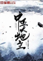 中亞大地主在線閱讀