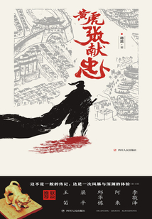 黃虎張獻忠
