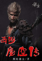 西游魔空传在线阅读