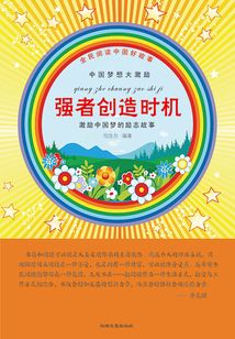 強者創造時機