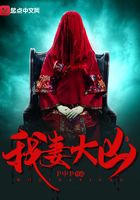 我妻大凶