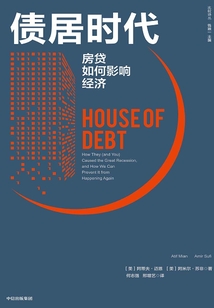 債居時代：房貸如何影響經(jīng)濟