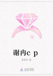謝冉cp