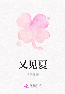又見夏