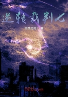 逆转裁判七在线阅读