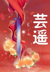 蕓遙