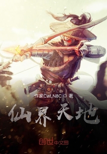 仙俠天地
