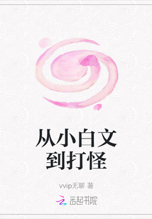 從小白文到打怪