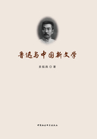 鲁迅与中国新文学