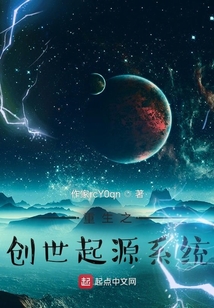我有一个创世本源系统