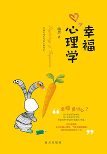 幸福心理學