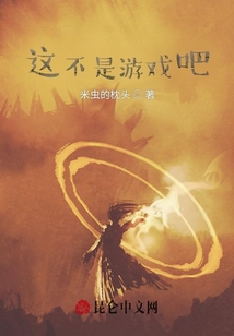 这不是游戏吧