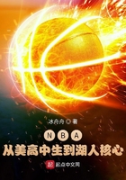 NBA：從美高中生到湖人核心在線閱讀