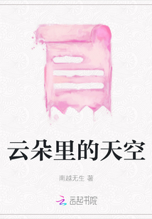 云朵里的天空
