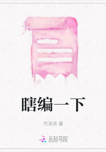 瞎編一下