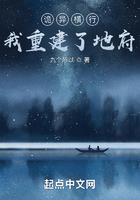 詭異橫行，我重建了地府在線閱讀