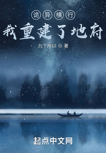 詭異橫行，我重建了地府