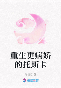重生更病嬌的托斯卡