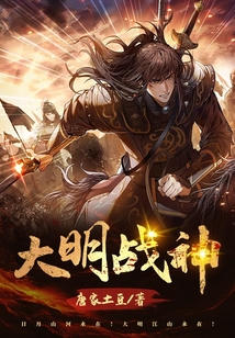 大明戰神
