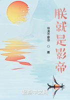 朕就是影帝在線閱讀
