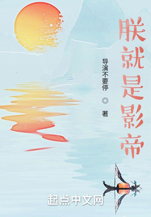 朕就是影帝