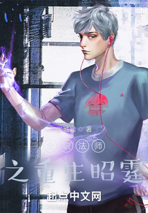 全職法師之重生昭霆