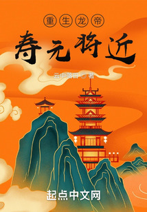 重生龍帝，壽元將近？