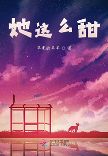 她這么甜