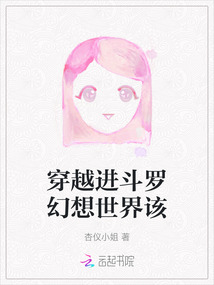 穿越進斗羅幻想世界該
