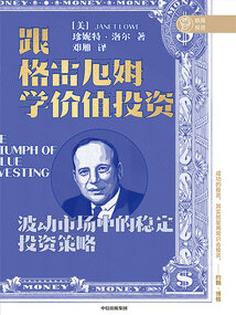跟格雷厄姆學價值投資（2021年新版）