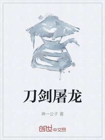 刀劍屠龍