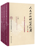 人民共和国的建设者：中国人民大学校友专访录精编版（全3卷）在线阅读