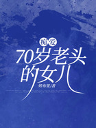 癡愛70歲老頭的女兒在線閱讀