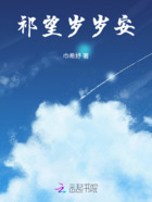 祁望歲歲安在線閱讀