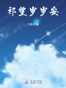 祁望歲歲安