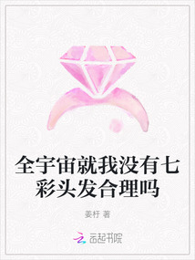 全宇宙就我沒有七彩頭發合理嗎