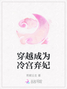 穿越成為冷宮棄妃