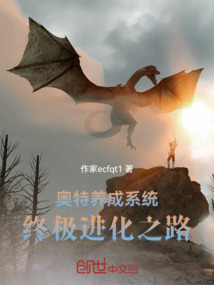 奧特養成系統：終極進化之路